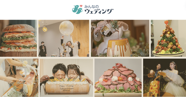 【みんなのウェディング調査】結婚披露宴にウェディングケーキを用意しないカップルが約2割