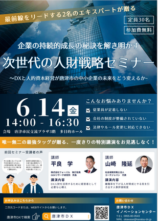 フォーバル GDXリサーチ研究所所長 平良 学「企業の持続的成長の秘訣を解き明かす 次世代の人財戦略セミナー」に登壇