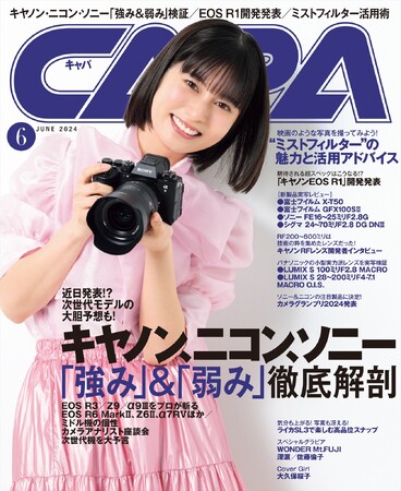 【5月20日発売】キヤノンのフラッグシップ「EOS R1」開発発表！　特集はキヤノン・ソニー・ニコンの「強み＆弱み」徹底解剖。2024新型カメラ大予想も必見！