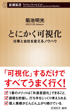 カンタンなのに究極、これですべてがうまく行く　『とにかく可視化　仕事と会社を変えるノウハウ』が発売！