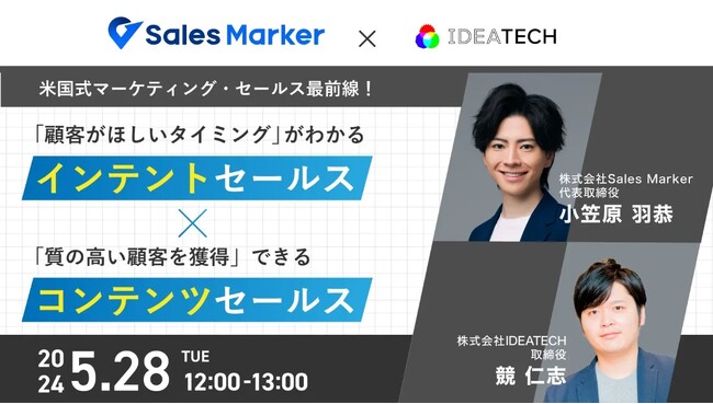 【米国式マーケティング・セールス最前線】顧客がほしいタイミングがわかる「インテントセールス」×質の高い顧客を獲得できる「コンテンツセールス」について徹底解説！