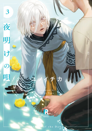 『夜明けの唄』第3巻が待望のドラマCD化！発売日が2024年8月23日(金)に決定！豪華寄せ書きサイン色紙が当たる発売記念キャンペーンも実施決定！