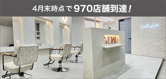 美容室チェーン「Agu.グループ」1000店舗目前、国内店舗数4月末時点で970店舗到達！