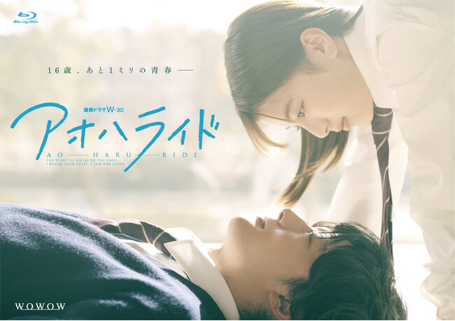 連続ドラマＷ-30「アオハライド」コンプリート Blu-ray BOXが2024年9月4日(水)発売決定！