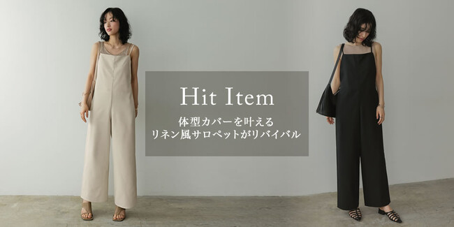【Re:EDIT（リエディ）】昨年大好評いただいた、体型カバーを叶える大人のリネン風サロペットが、待望のリバイバル！