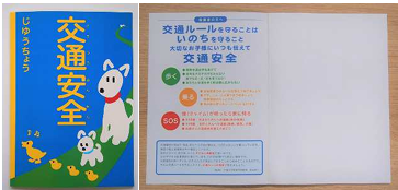 柏市、松戸市、流山市、野田市、我孫子市の新小学1年生11,697名に 「交通安全じゆうちょう」を寄贈