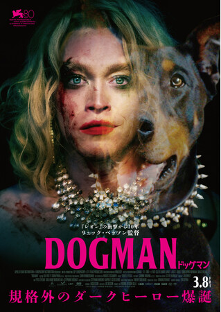 映画『DOGMAN ドッグマン』Blu-ray・DVD発売決定！