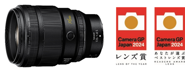 「NIKKOR Z 135mm f/1.8 S Plena」 が「カメラグランプリ2024」の「レンズ賞」と「あなたが選ぶベストレンズ賞」をダブル受賞