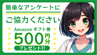 ソトコトオンライン、LINE公式アカウント登録でアマゾンギフト券が当たるキャンペーンを実施
