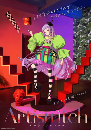 オリジナルアニメ『Artiswitch（アーティスウィッチ）』新作エピソードの後編が本日よりYouTube配信スタート！