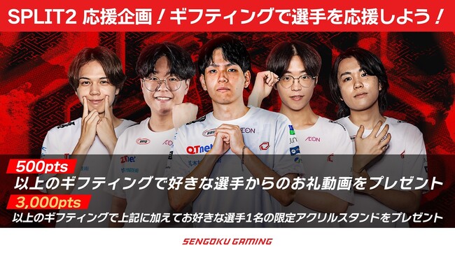 スポーツギフティングサービス「Engate」初のeSportsチーム加盟が決定！