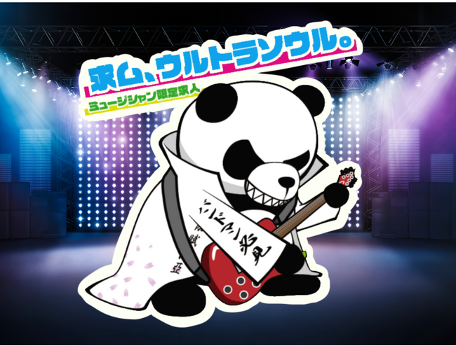 ミュージシャン採用の応募受付を開始。5月19日に神戸の音楽フェス「COMING KOBE24」にてプロモーションブースを展開。
