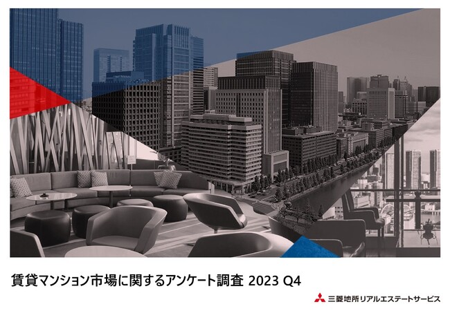 【賃貸マンション市場（2023年度４Q）に関する独自アンケート調査】　都心回帰による高需要で当面は好調、一方で供給過剰感への懸念も