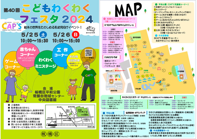 【東京都板橋区】みんな集まれ♪子どもの祭典『こどもわくわくフェスタ2024』開催