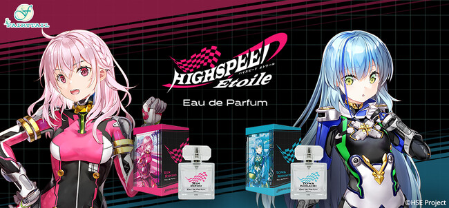 世界がその名を知る時、レースは新たな時代を迎える――。『HIGHSPEED Etoile』より輪堂凛、小町永遠をイメージした香水が登場！