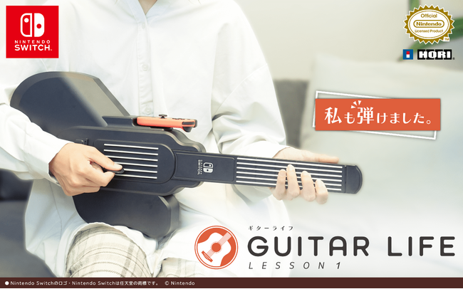 Nintendo Switch専用ソフト「GUITAR LIFE -LESSON1-」追加楽曲が6月1日（土）より配信予定！YOASOBI「夜に駆ける」、スピッツ「チェリー」などの人気楽曲収録！