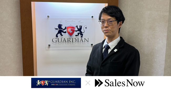 月80時間かかっていたリスト作成の時間がほぼ0に！株式会社ガーディアンが企業データベース「SalesNow」を導入