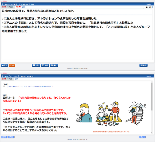 全従業員がクイズ形式で手軽に受講できる「危機管理広報eラーニング講座」第2弾SNSリスク対応編 公開のお知らせ
