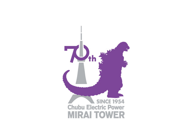 開業70周年特別企画 中部電力MIRAI TOWERにゴジラ襲来!