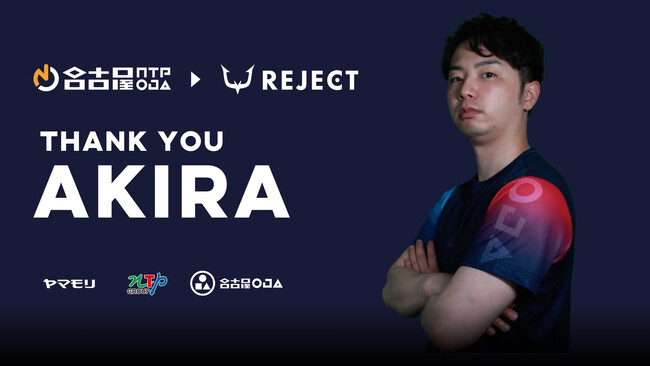 名古屋OJA eスポーツチーム 格闘部門「名古屋NTPOJA」所属 あきら選手移籍のお知らせ