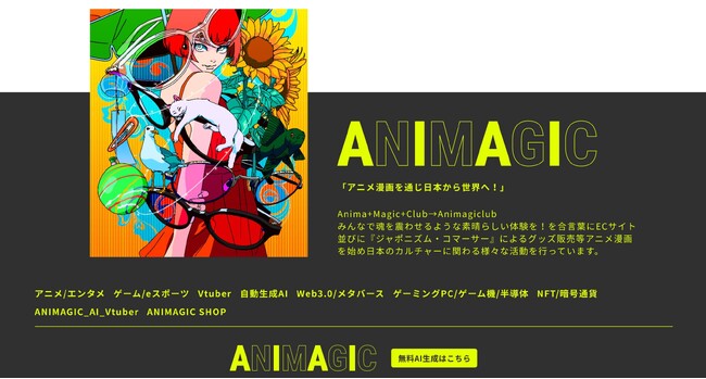 ANIMAGIC DAO（分散自律組織）は新たに「ANIMAGICシナジー統合サイト」公開