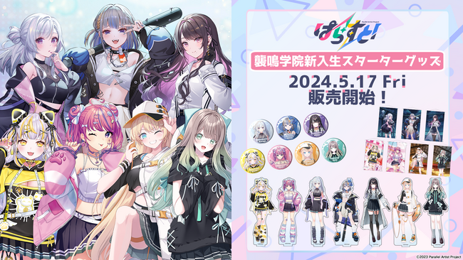 リアル×バーチャルVTuberグループ「ぱらすと！」初の公式グッズがBOOTHから発売中！