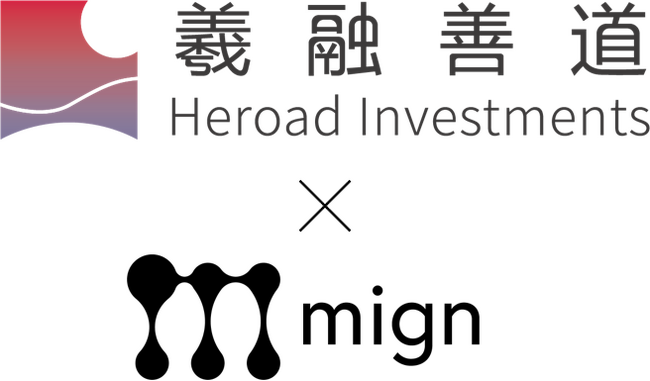 羲融善道 (中国深圳市)とmignが双方の事業拡大に向けて業務提携