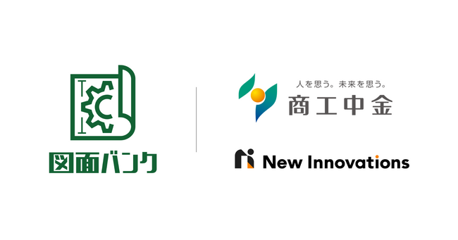 New Innovations と商工中金が業務提携。AIを活用したクラウド図面管理システム「図面バンク」の提供を通じて製造業の業務効率化を支援