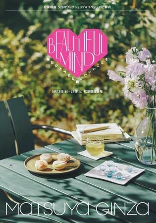 銀座でオーガニックコットンの種をまく！　プリスティン、松屋銀座「BEAUTIFUL MIND 」に参画　天然繊維×日本の技術で生まれる 「楊柳ドルマンスリーブネグリジェ」を展示
