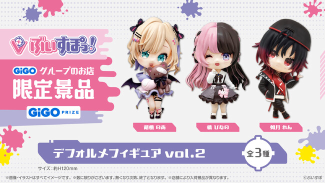 ぶいすぽっ！デフォルメフィギュアvol.2展開開始のお知らせ