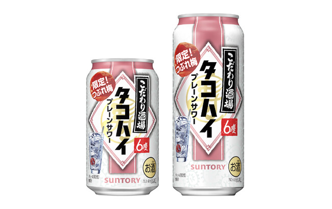 「こだわり酒場のタコハイ〈つぶれ梅〉」期間限定新発売