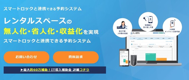 【地方自治体向け】予約管理システム「スマート空間予約」に、抽選機能を追加！