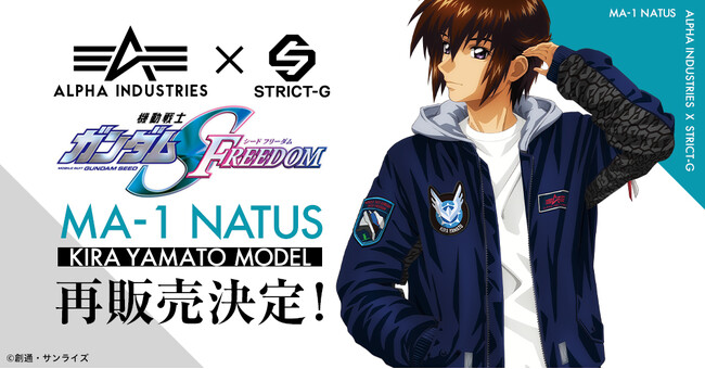 『機動戦士ガンダムSEED FREEDOM』×ALPHA INDUSTRIES2024新作フライトジャケット キラ・ヤマトモデル再販決定！