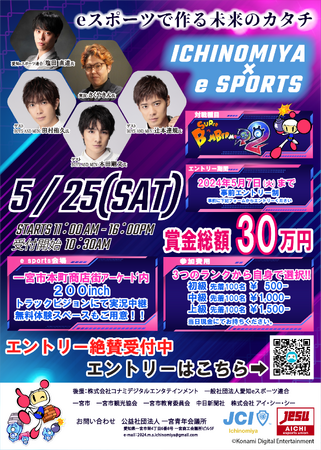 【開催間近】一宮青年会議所主催「eスポーツで作る未来のカタチ」