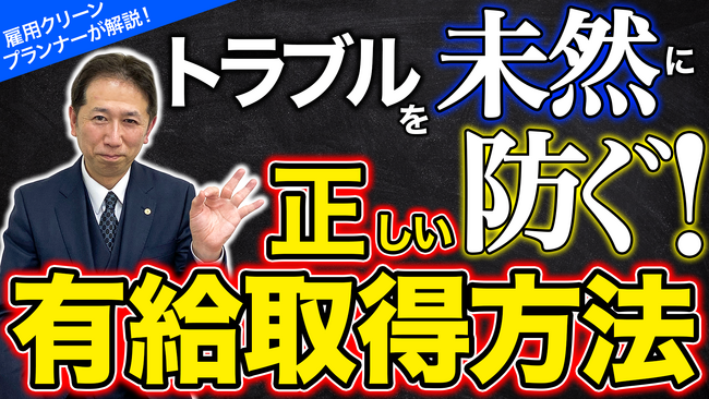 【徹底解説】トラブルを未然に防ぐ！正しい有給取得方法