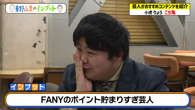 大人気漫画『こち亀』の豆知識で大盛り上がり！『東野山里のインプット』＃21