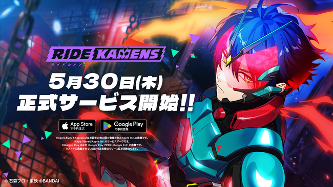 新作アプリゲーム『ライドカメンズ』 正式サービス開始日が2024年5月30日(木)に決定!!