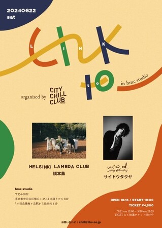 『CITY CHILL CLUB』番組初ライブイベント『Link to_ in hmc studio organized by CITY CHILL CLUB』5/21(火)チケット抽選受付開始！