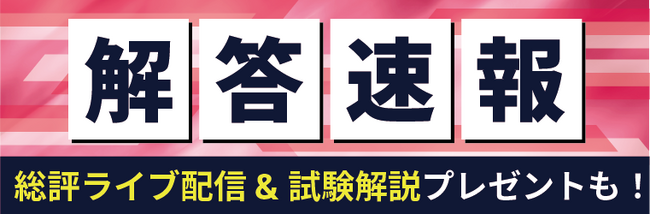 本日、測量士試験【解答速報】を実施します！さらに午後試験模範解答&午前試験徹底解説の無料プレゼントも決定いたしました！