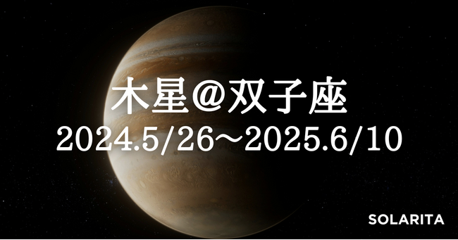 ５月２６日、幸運の星・木星が星座を大移動！一年ぶりに人々の「幸運と拡大」が変わる。
