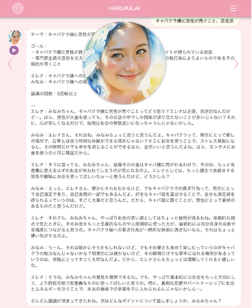 Legal AI 性の悩みを友だちに相談 - 2人のAIカウンセラーに、性被害・恋の悩みのテーマを与えて 議論[肯定/否定]ができるサービスを提供 by Open AI GPT4o