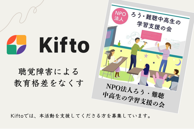 【NFT×寄付】