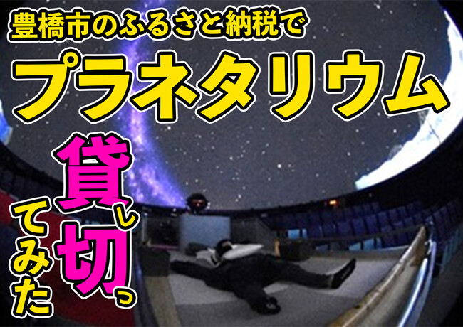 「ふるさと納税」の新規体験型返礼品を追加!