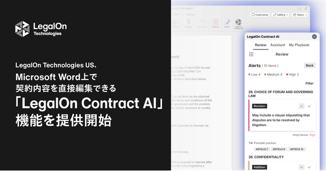 LegalOn Technologies US、Microsoft Word上で契約内容を直接編集できる「LegalOn Contract AI」機能を提供開始
