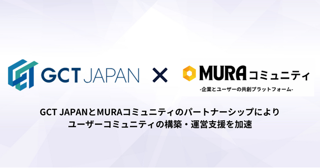 シンセカイテクノロジーズが運営するMURAコミュニティ、GCT Japanとパートナーシップを発表
