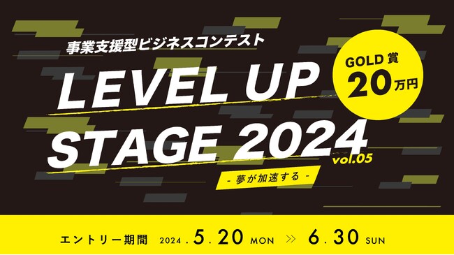 多摩信用金庫・町田新産業創造センター・創業支援を行うAGORAが事業支援型ビジネスコンテスト「LEVEL UP STAGE2024」を共催、募集スタート | 株式会社AGORA