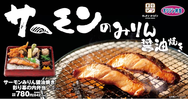 鮮やかサーモン幕の内登場!