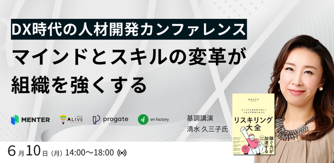 清水久三子氏、株式会社野村総合研究所 久保氏をゲストに『DX時代の人材育成カンファレンス～マインドとスキルの変革が組織を強くする～』を開催します