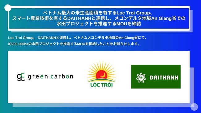 ベトナム最大の米生産面積を有するLoc Troi Group、 スマート農業技術を有するDAITHANHと連携し、メコンデルタ地域An Giang省での 水田プロジェクトを推進するMOUを締結