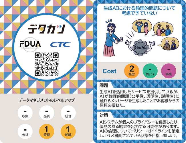 データ活用の教育サービス「デタカツ」を提供開始